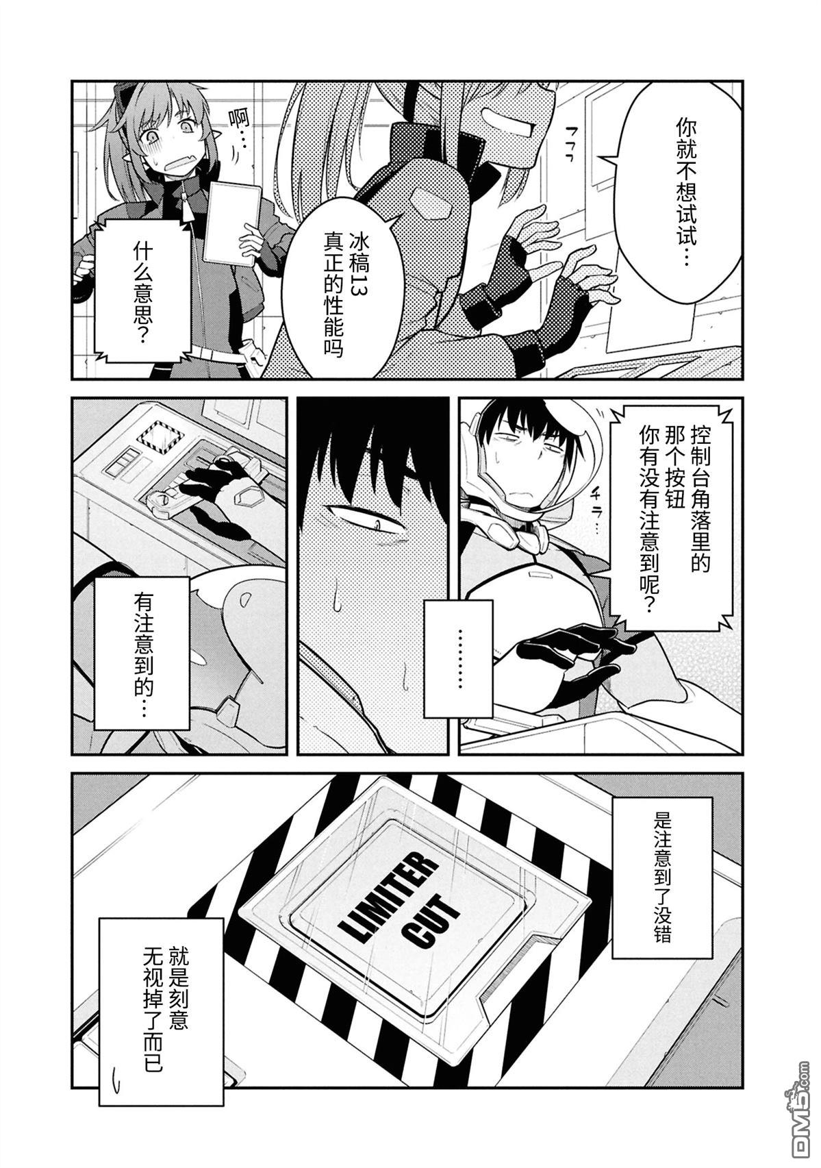 一觉醒来坐拥神装和飞船，我决定以买一套独门独户的房子为目标作为佣兵自由地活下去 第45话 第15页