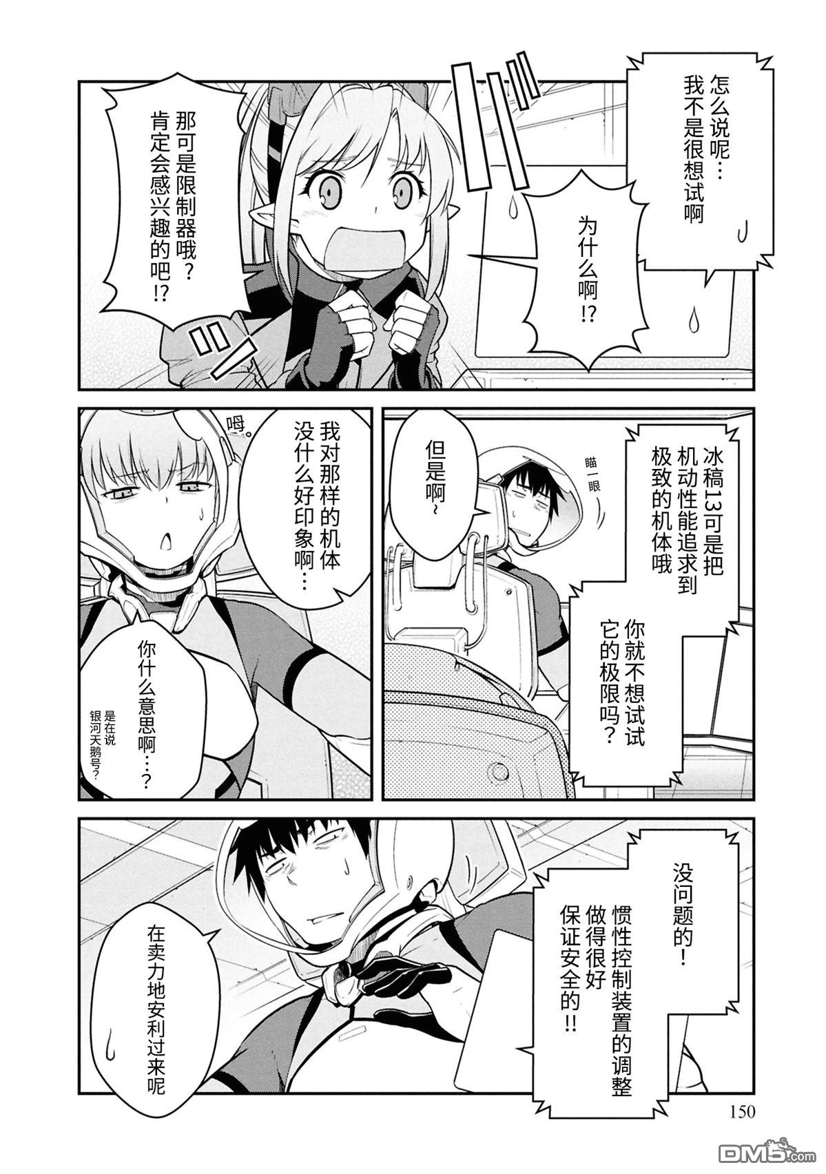 一觉醒来坐拥神装和飞船，我决定以买一套独门独户的房子为目标作为佣兵自由地活下去 第45话 第16页
