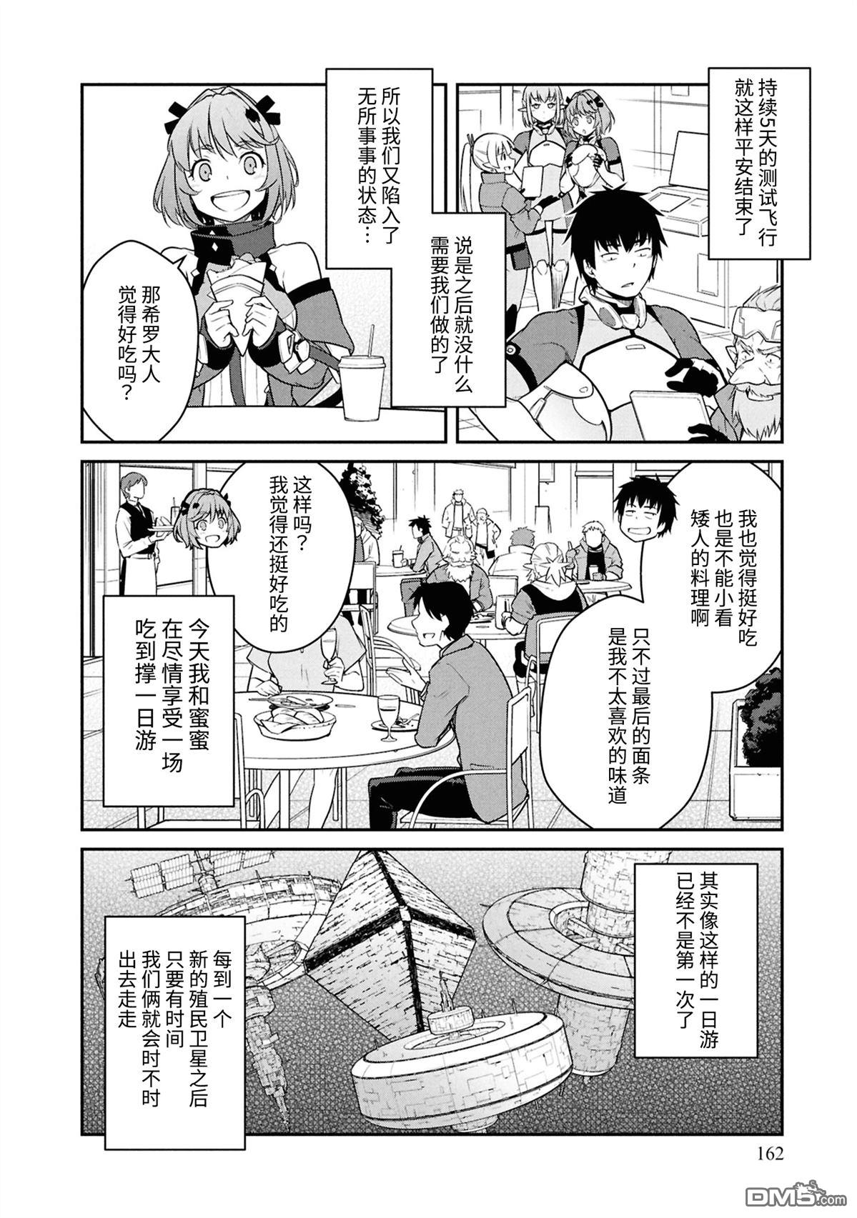 一觉醒来坐拥神装和飞船，我决定以买一套独门独户的房子为目标作为佣兵自由地活下去 第45话 第28页