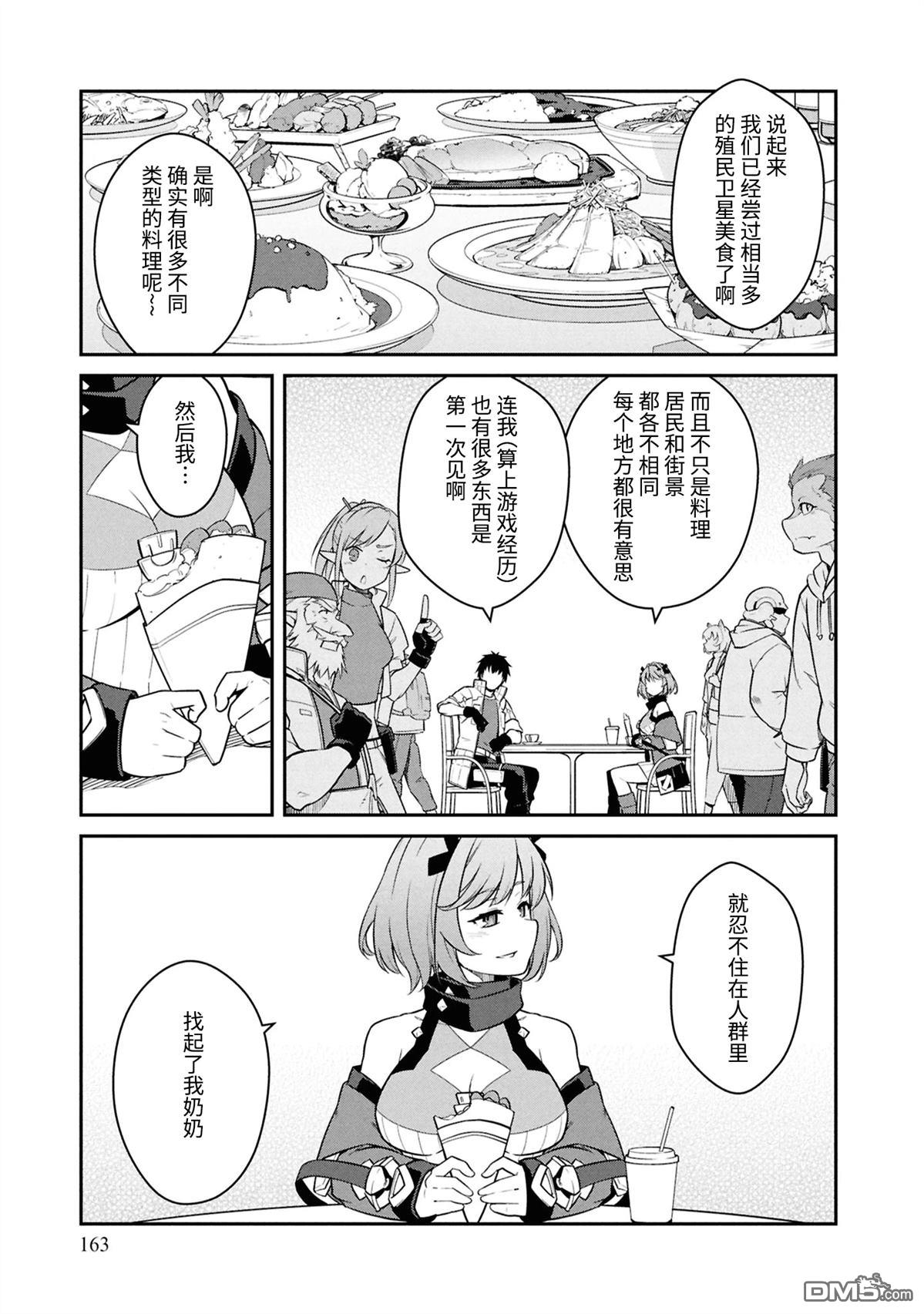 一觉醒来坐拥神装和飞船，我决定以买一套独门独户的房子为目标作为佣兵自由地活下去 第45话 第29页