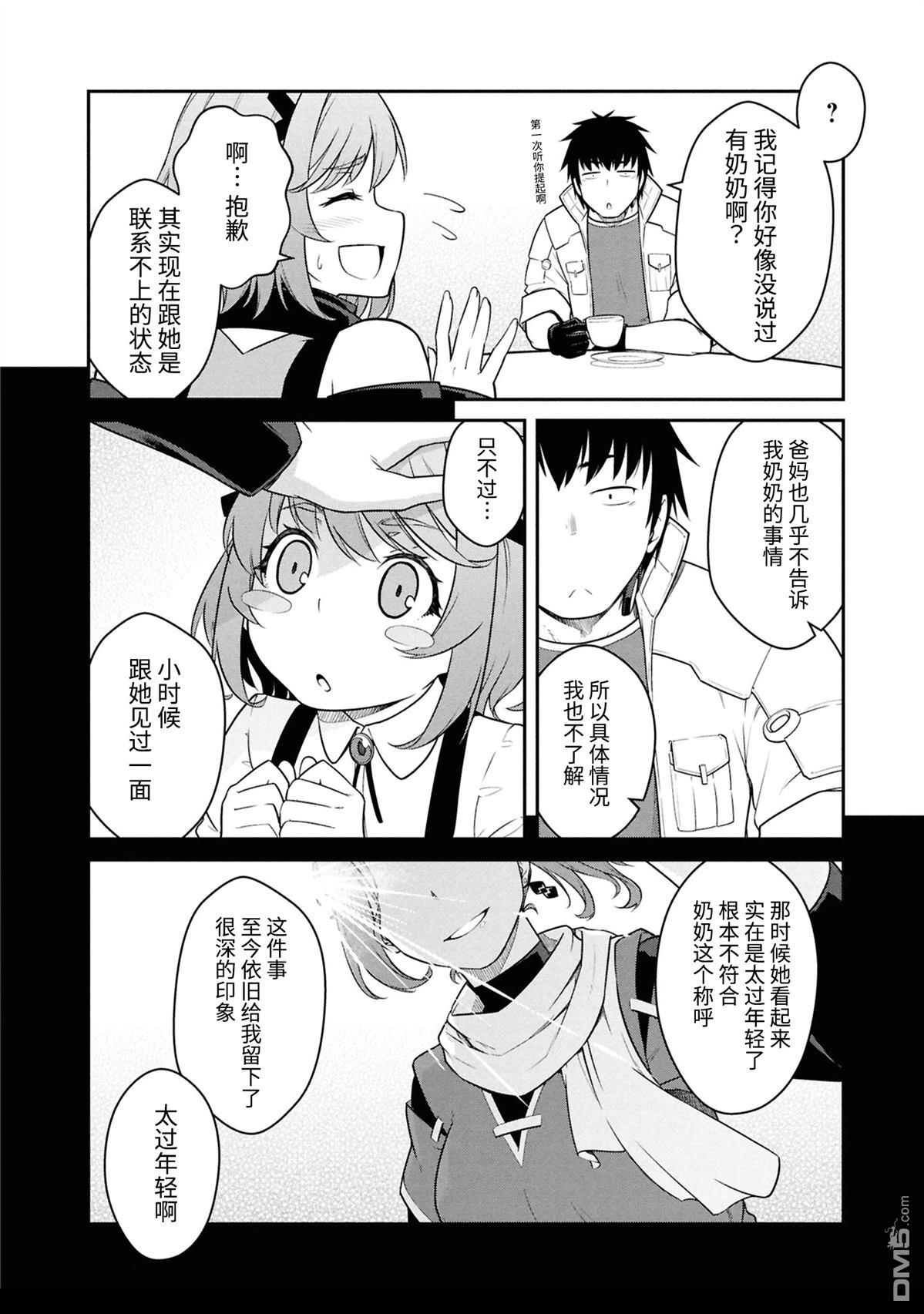 一觉醒来坐拥神装和飞船，我决定以买一套独门独户的房子为目标作为佣兵自由地活下去 第45话 第30页