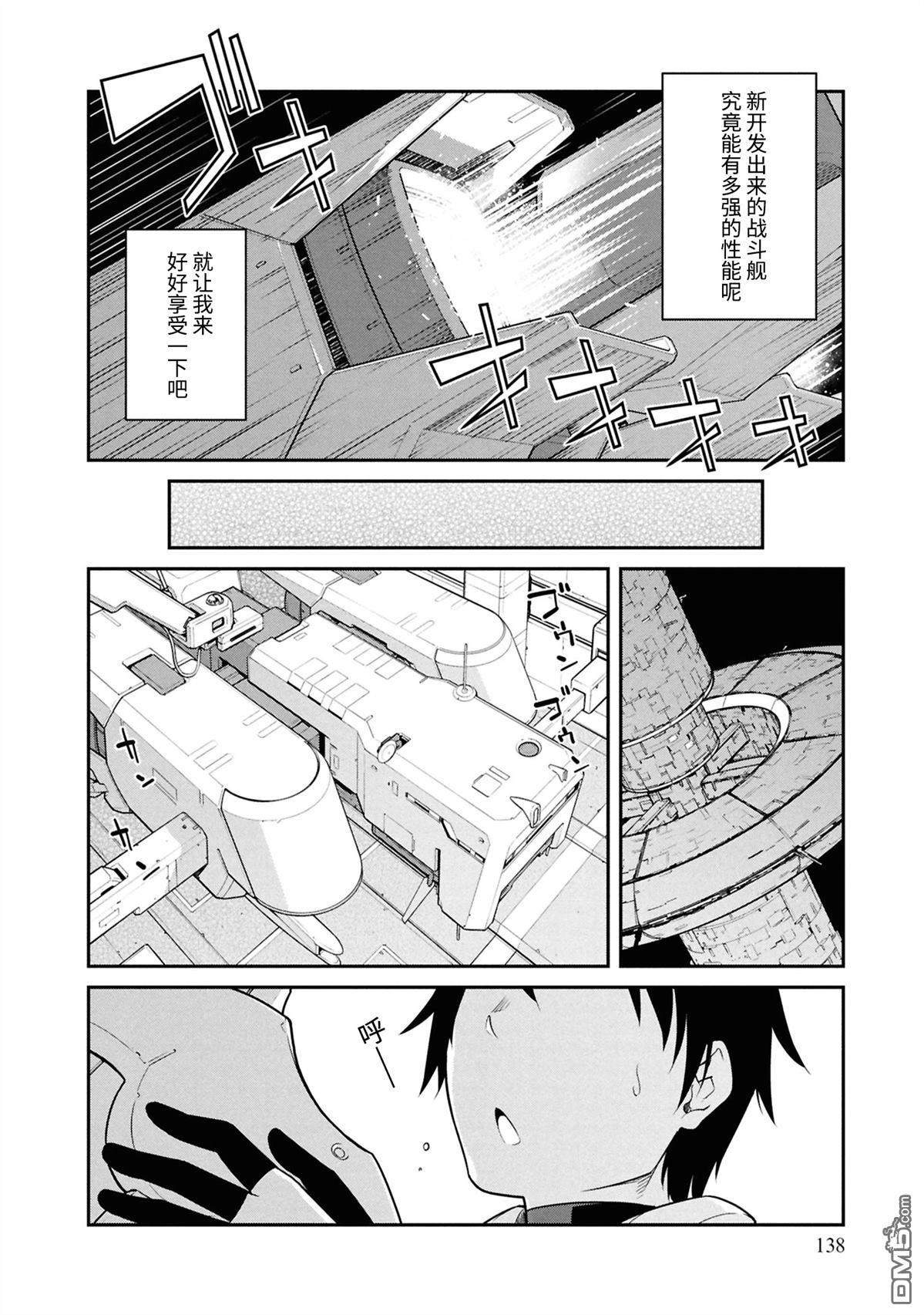 一觉醒来坐拥神装和飞船，我决定以买一套独门独户的房子为目标作为佣兵自由地活下去 第45话 第4页