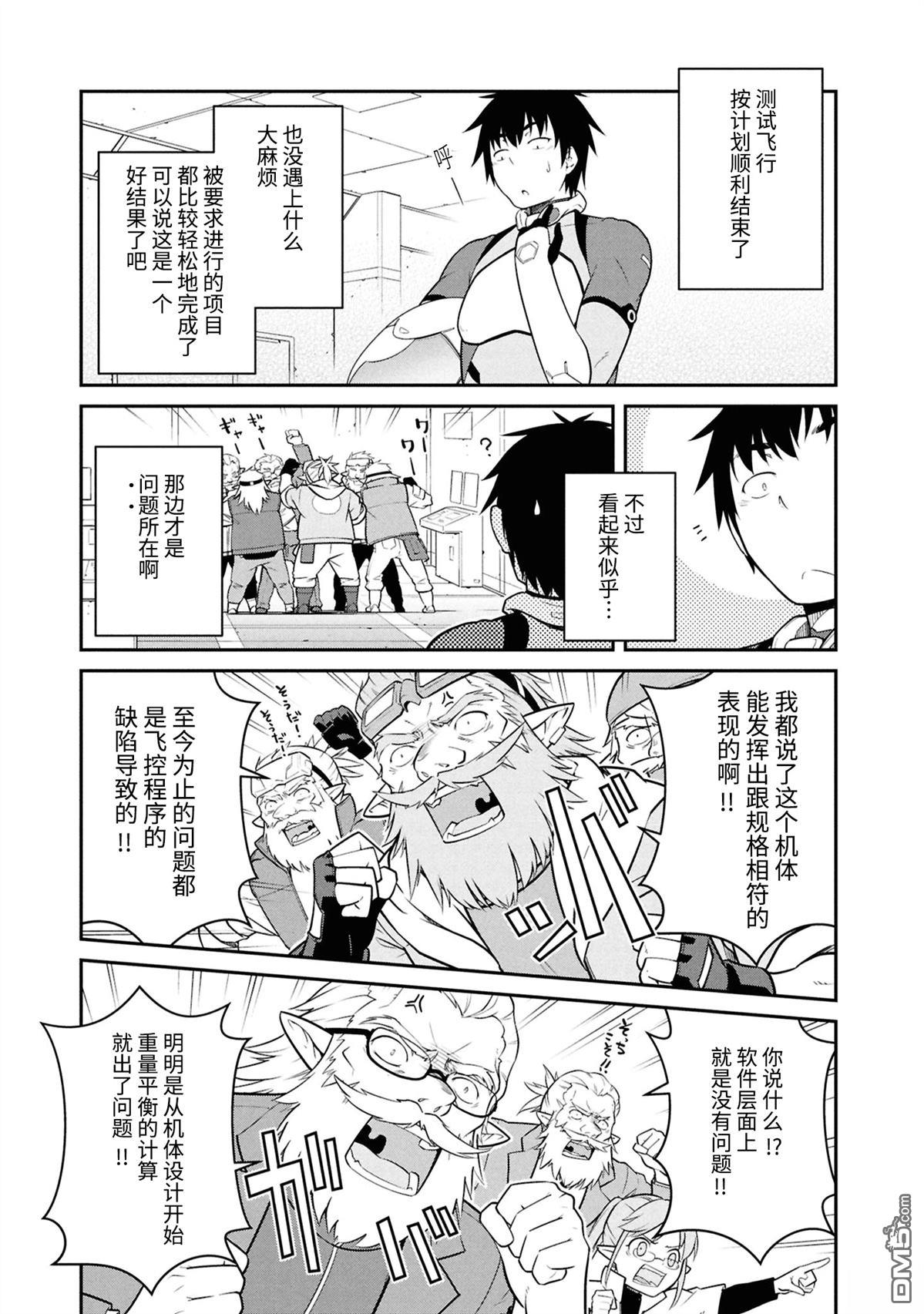 一觉醒来坐拥神装和飞船，我决定以买一套独门独户的房子为目标作为佣兵自由地活下去 第45话 第5页