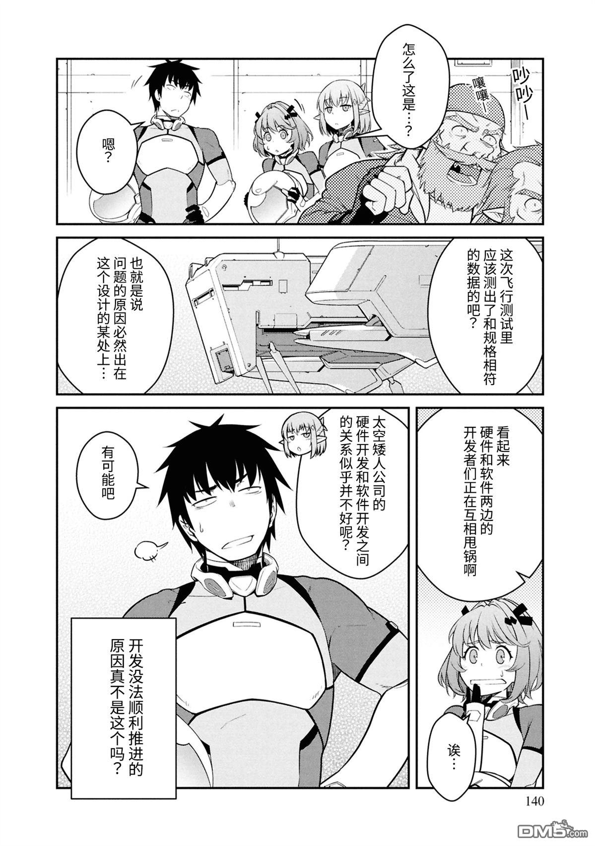 一觉醒来坐拥神装和飞船，我决定以买一套独门独户的房子为目标作为佣兵自由地活下去 第45话 第6页