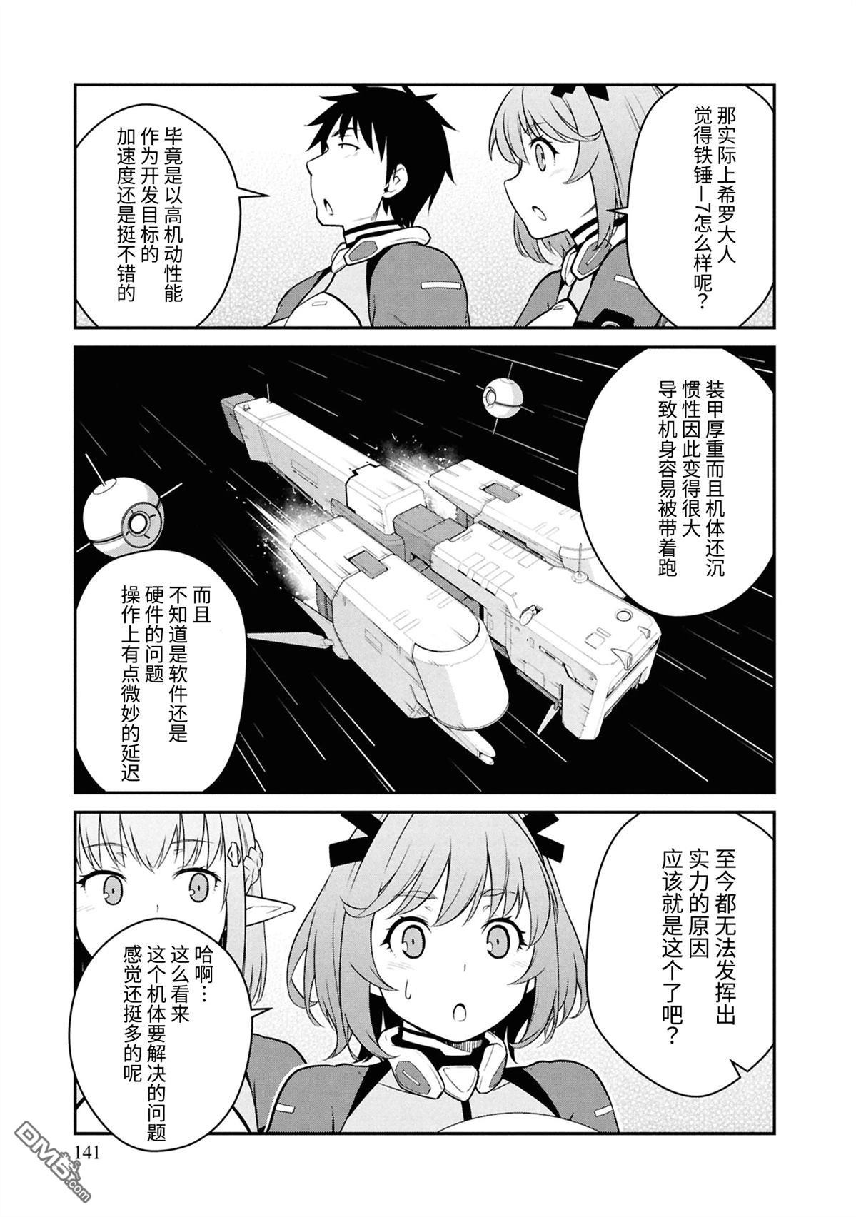 一觉醒来坐拥神装和飞船，我决定以买一套独门独户的房子为目标作为佣兵自由地活下去 第45话 第7页