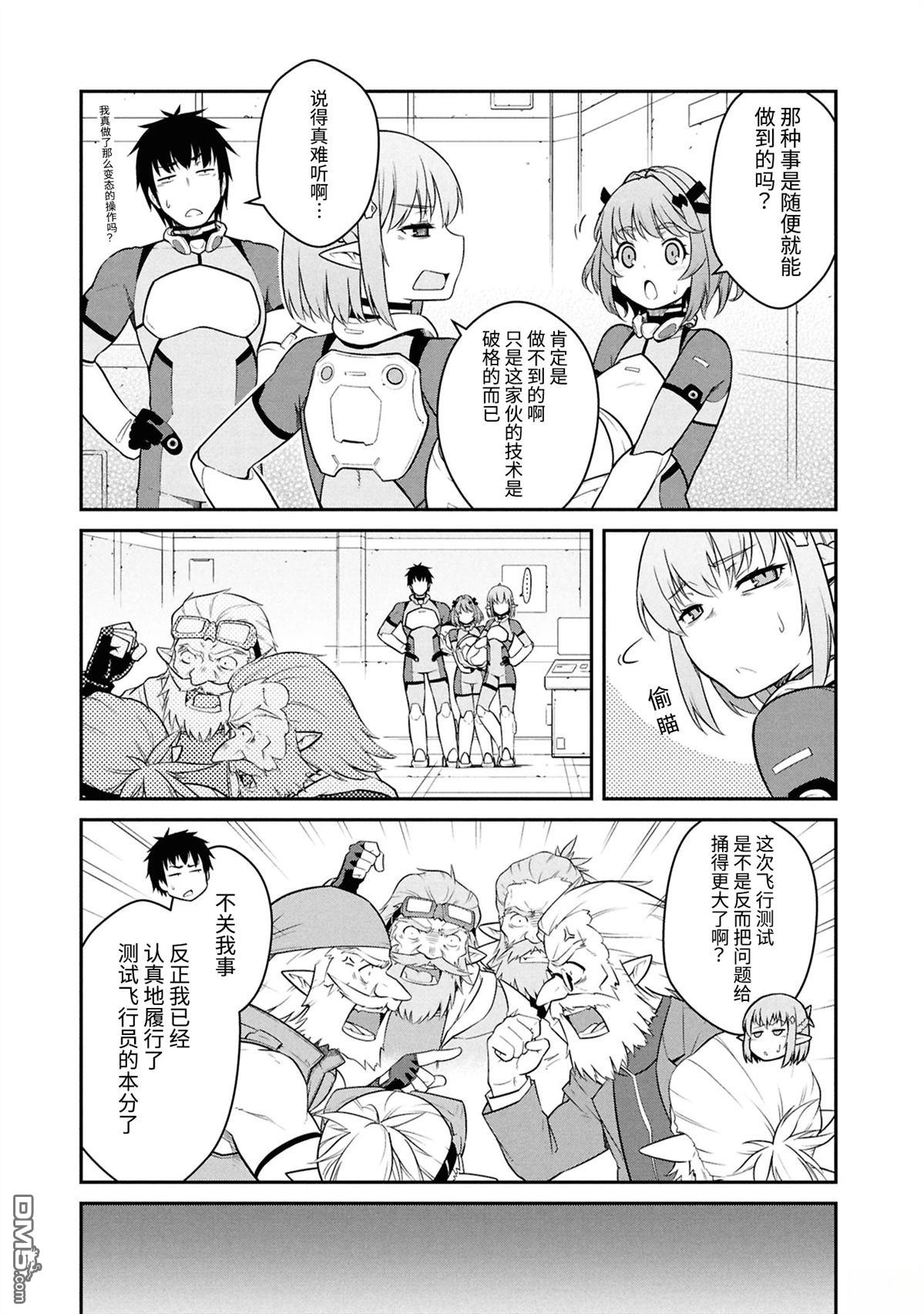 一觉醒来坐拥神装和飞船，我决定以买一套独门独户的房子为目标作为佣兵自由地活下去 第45话 第9页