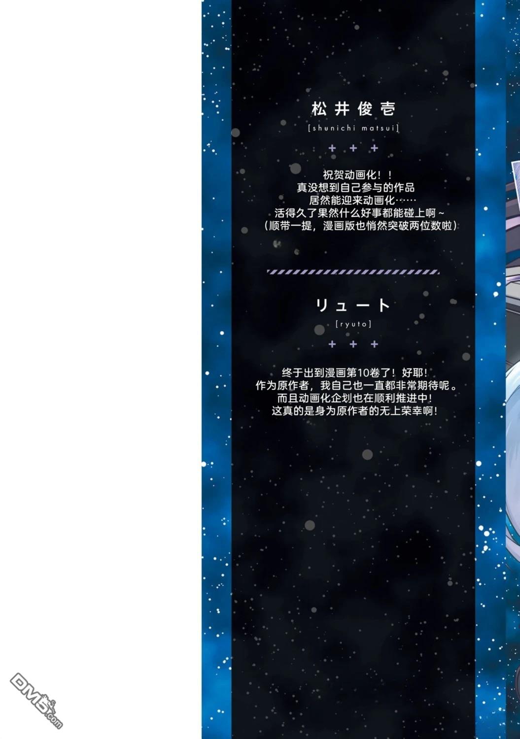 一觉醒来坐拥神装和飞船，我决定以买一套独门独户的房子为目标作为佣兵自由地活下去 第46话 第1页