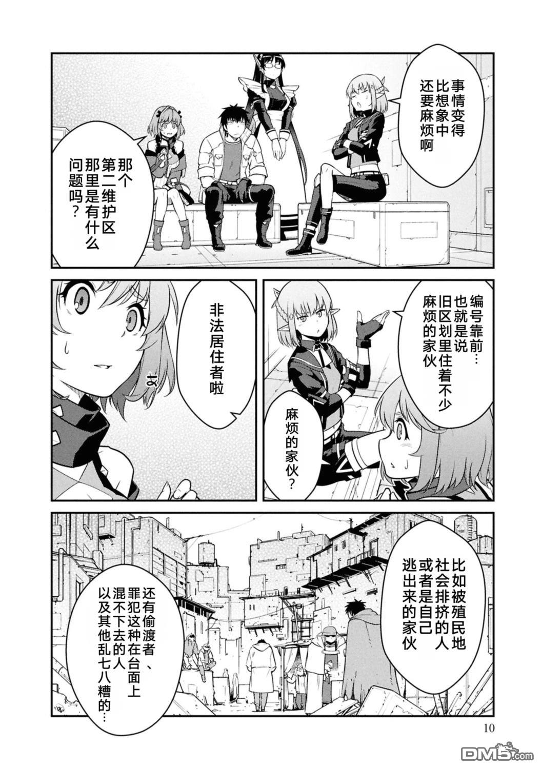 一觉醒来坐拥神装和飞船，我决定以买一套独门独户的房子为目标作为佣兵自由地活下去 第46话 第11页