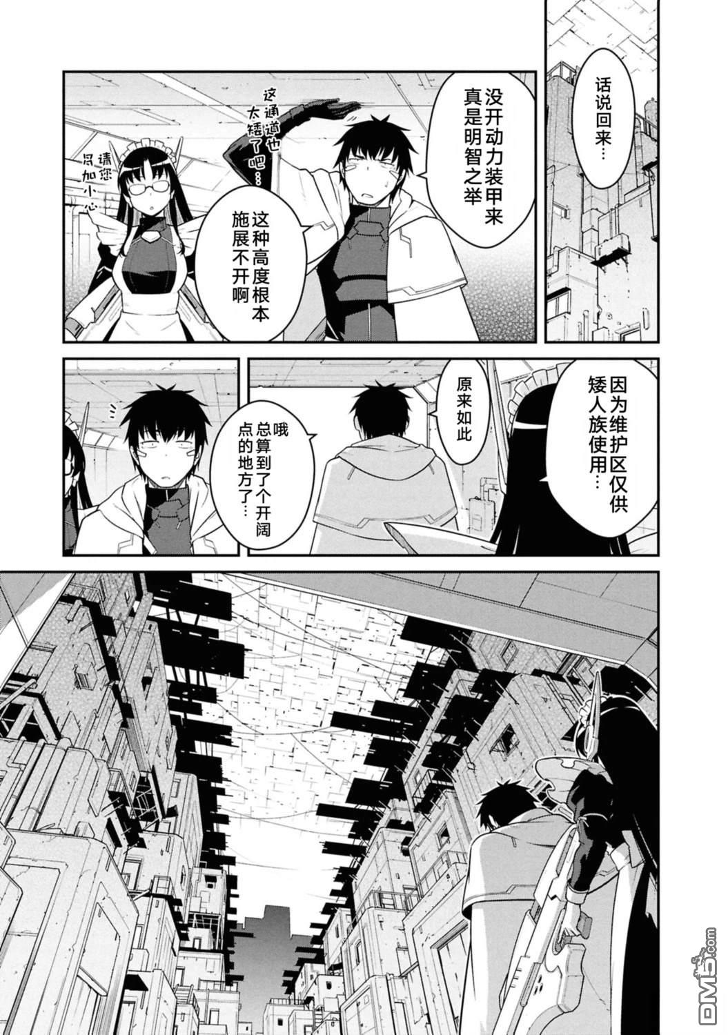 一觉醒来坐拥神装和飞船，我决定以买一套独门独户的房子为目标作为佣兵自由地活下去 第46话 第26页