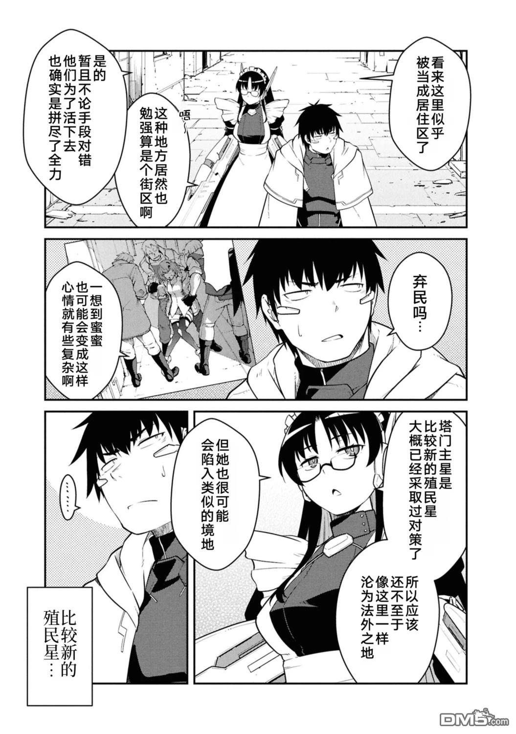 一觉醒来坐拥神装和飞船，我决定以买一套独门独户的房子为目标作为佣兵自由地活下去 第46话 第28页