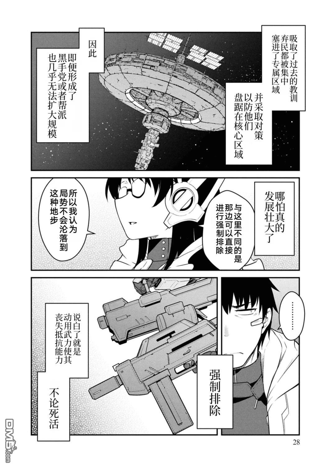 一觉醒来坐拥神装和飞船，我决定以买一套独门独户的房子为目标作为佣兵自由地活下去 第46话 第29页