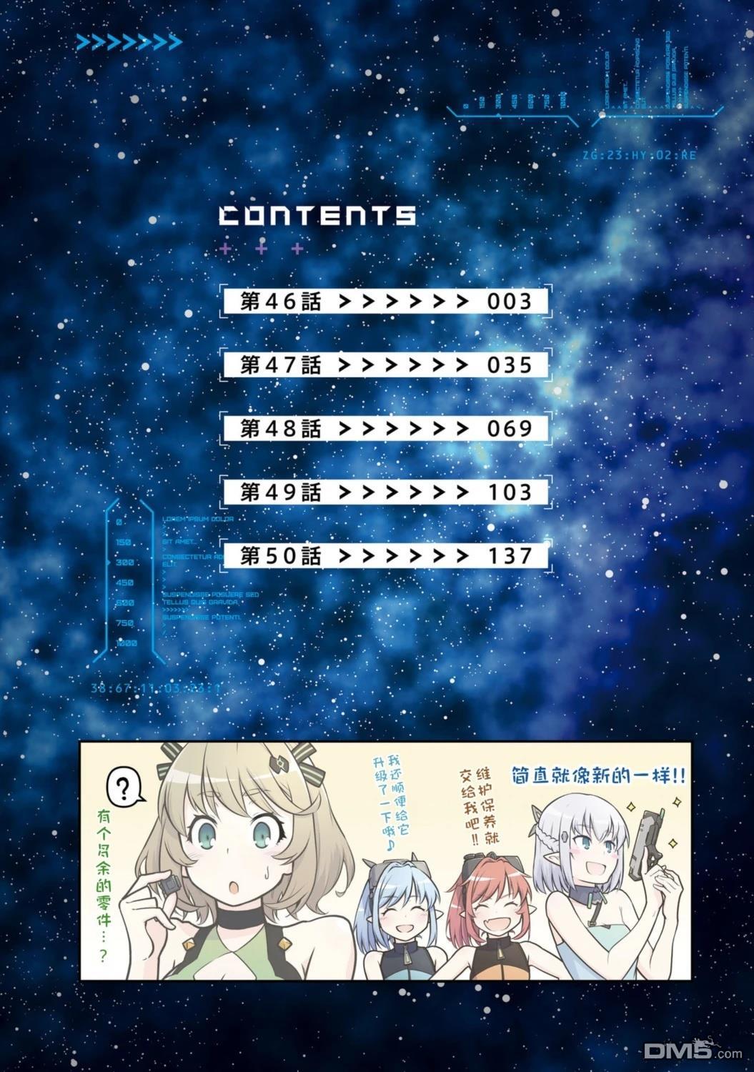 一觉醒来坐拥神装和飞船，我决定以买一套独门独户的房子为目标作为佣兵自由地活下去 第46话 第3页