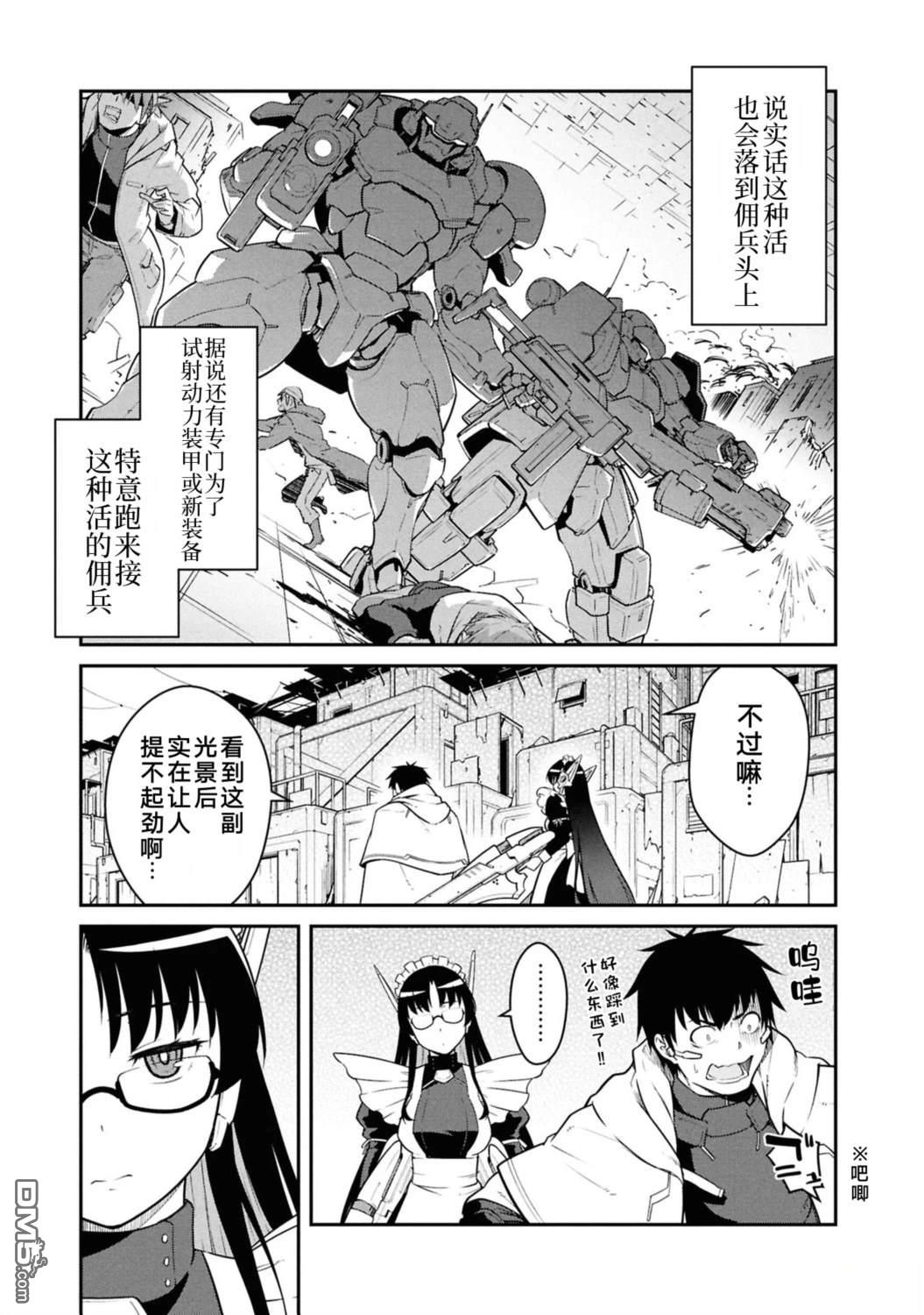 一觉醒来坐拥神装和飞船，我决定以买一套独门独户的房子为目标作为佣兵自由地活下去 第46话 第30页