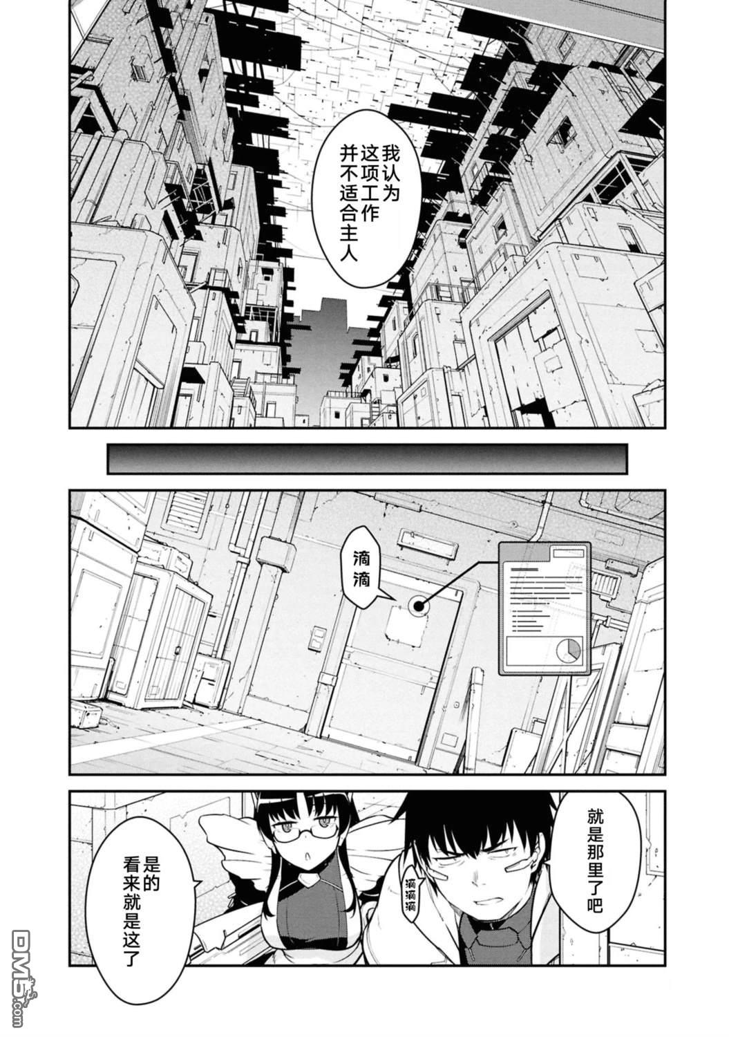 一觉醒来坐拥神装和飞船，我决定以买一套独门独户的房子为目标作为佣兵自由地活下去 第46话 第31页