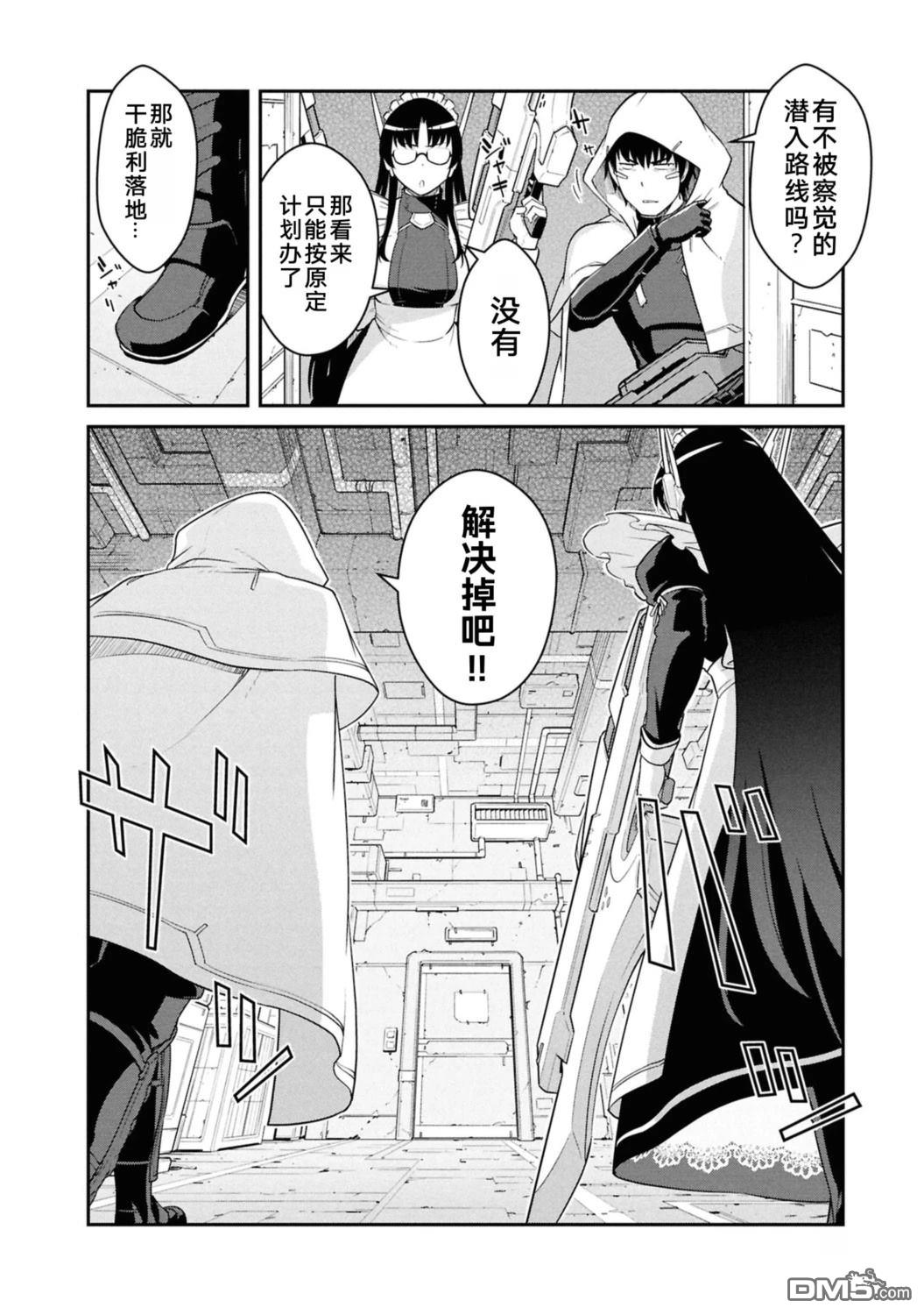 一觉醒来坐拥神装和飞船，我决定以买一套独门独户的房子为目标作为佣兵自由地活下去 第46话 第35页