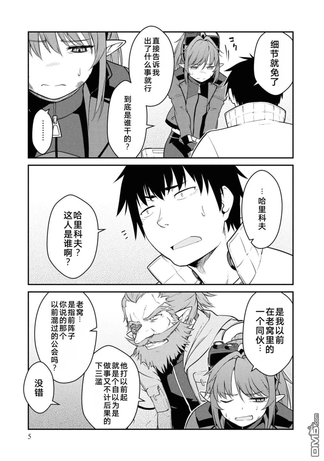 一觉醒来坐拥神装和飞船，我决定以买一套独门独户的房子为目标作为佣兵自由地活下去 第46话 第6页
