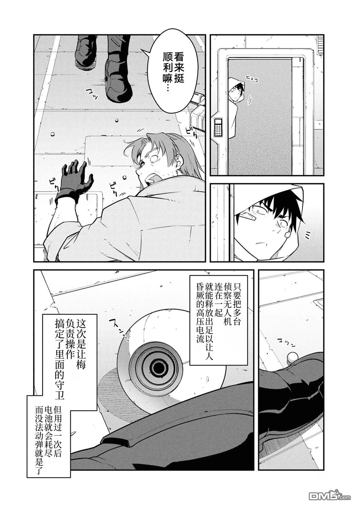 一觉醒来坐拥神装和飞船，我决定以买一套独门独户的房子为目标作为佣兵自由地活下去 第47话 第12页