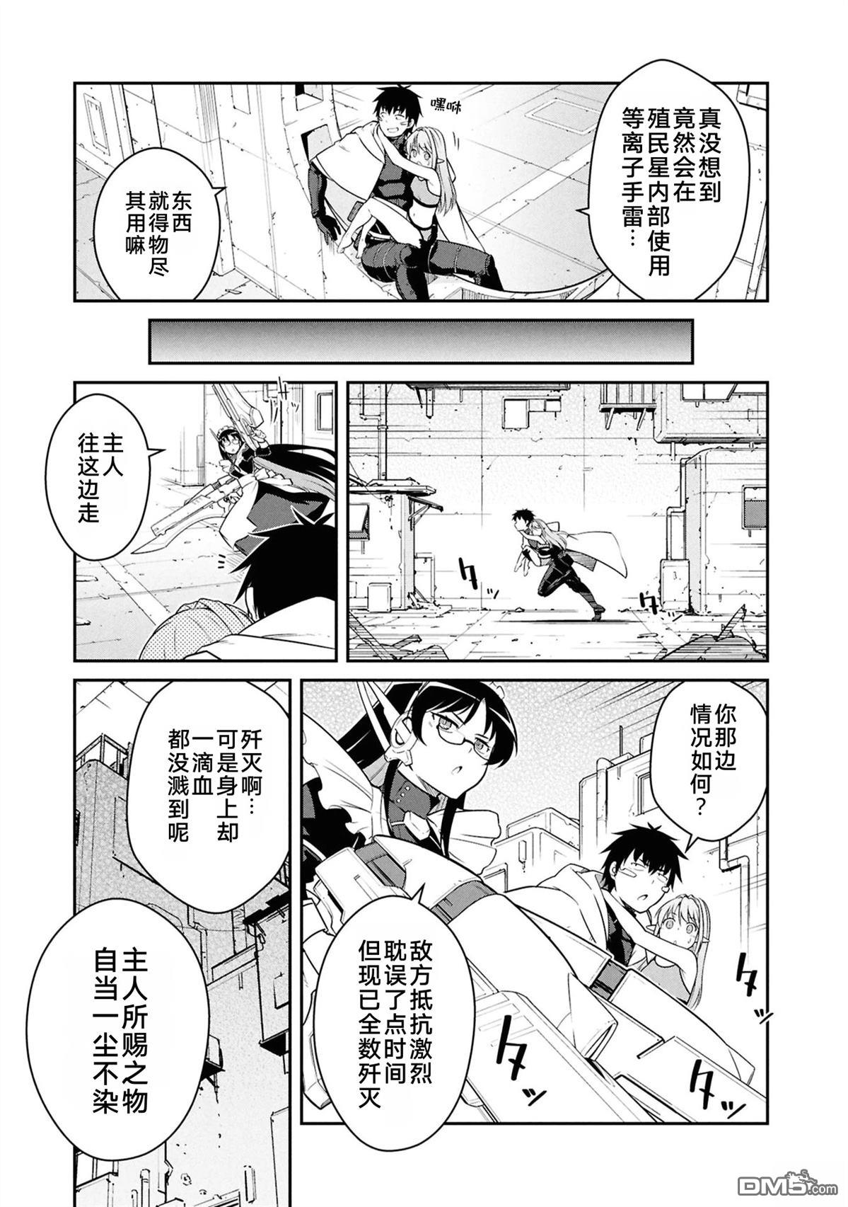 一觉醒来坐拥神装和飞船，我决定以买一套独门独户的房子为目标作为佣兵自由地活下去 第47话 第19页