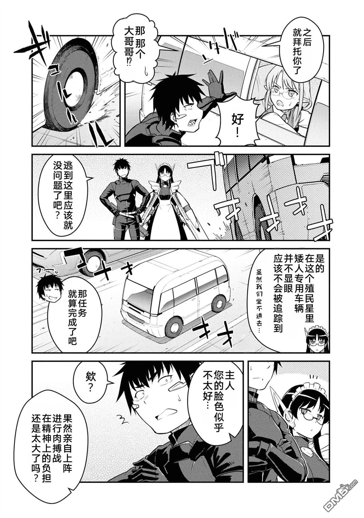 一觉醒来坐拥神装和飞船，我决定以买一套独门独户的房子为目标作为佣兵自由地活下去 第47话 第21页