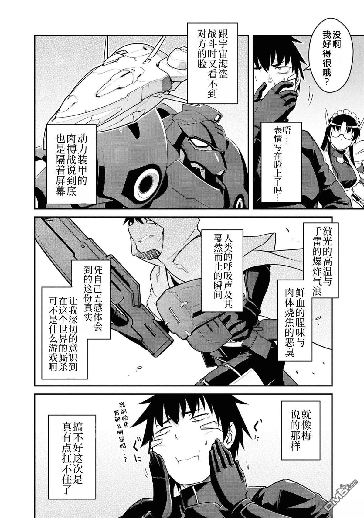 一觉醒来坐拥神装和飞船，我决定以买一套独门独户的房子为目标作为佣兵自由地活下去 第47话 第22页