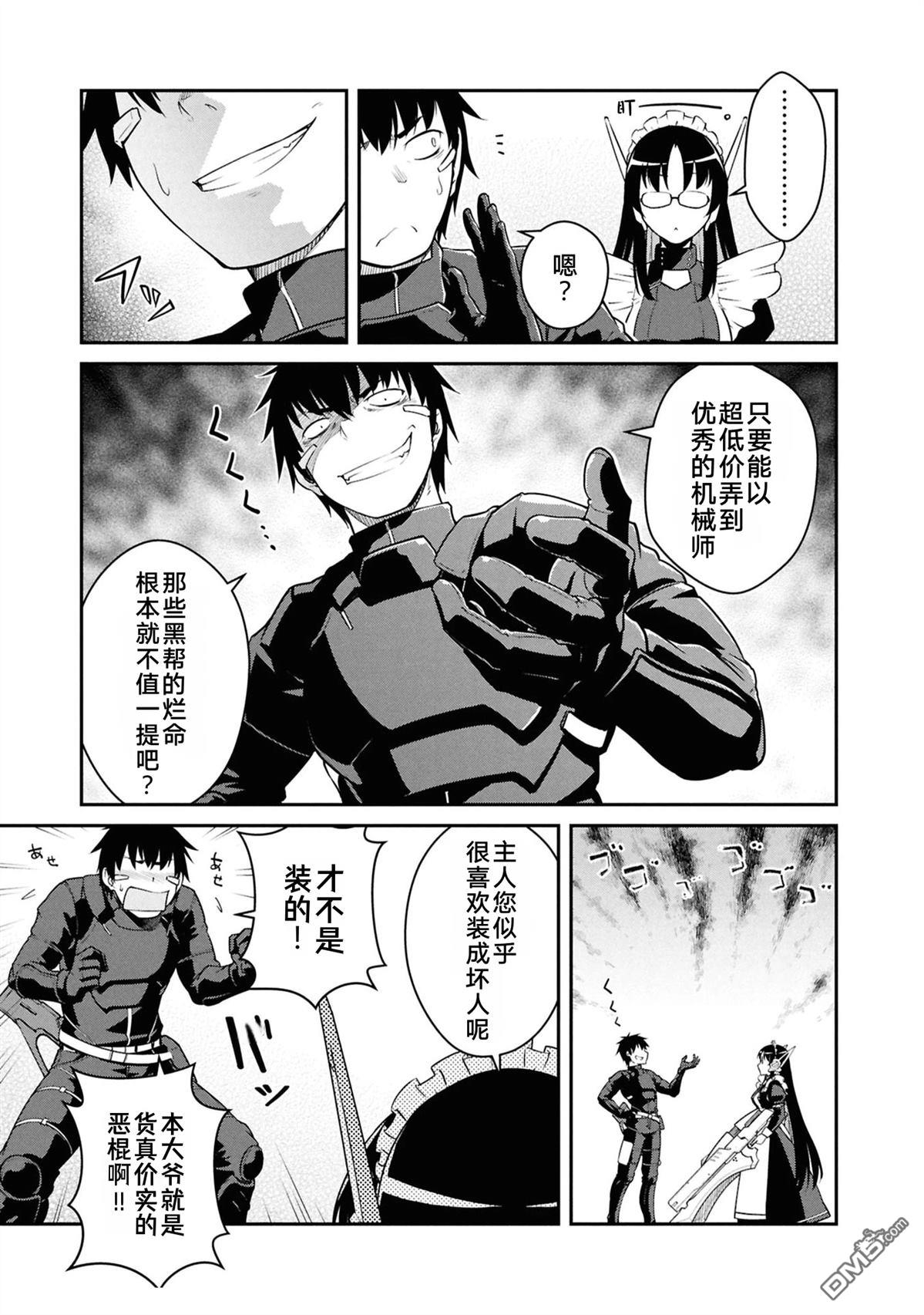 一觉醒来坐拥神装和飞船，我决定以买一套独门独户的房子为目标作为佣兵自由地活下去 第47话 第23页