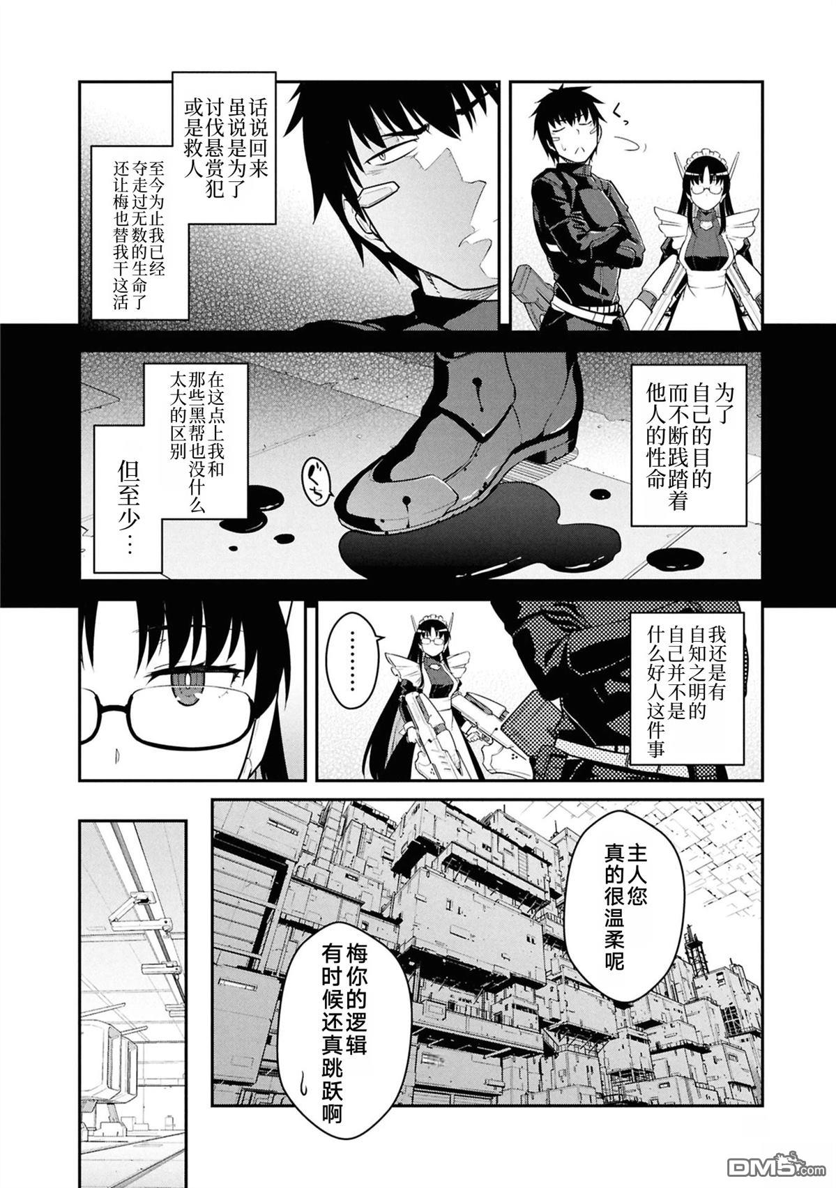 一觉醒来坐拥神装和飞船，我决定以买一套独门独户的房子为目标作为佣兵自由地活下去 第47话 第24页