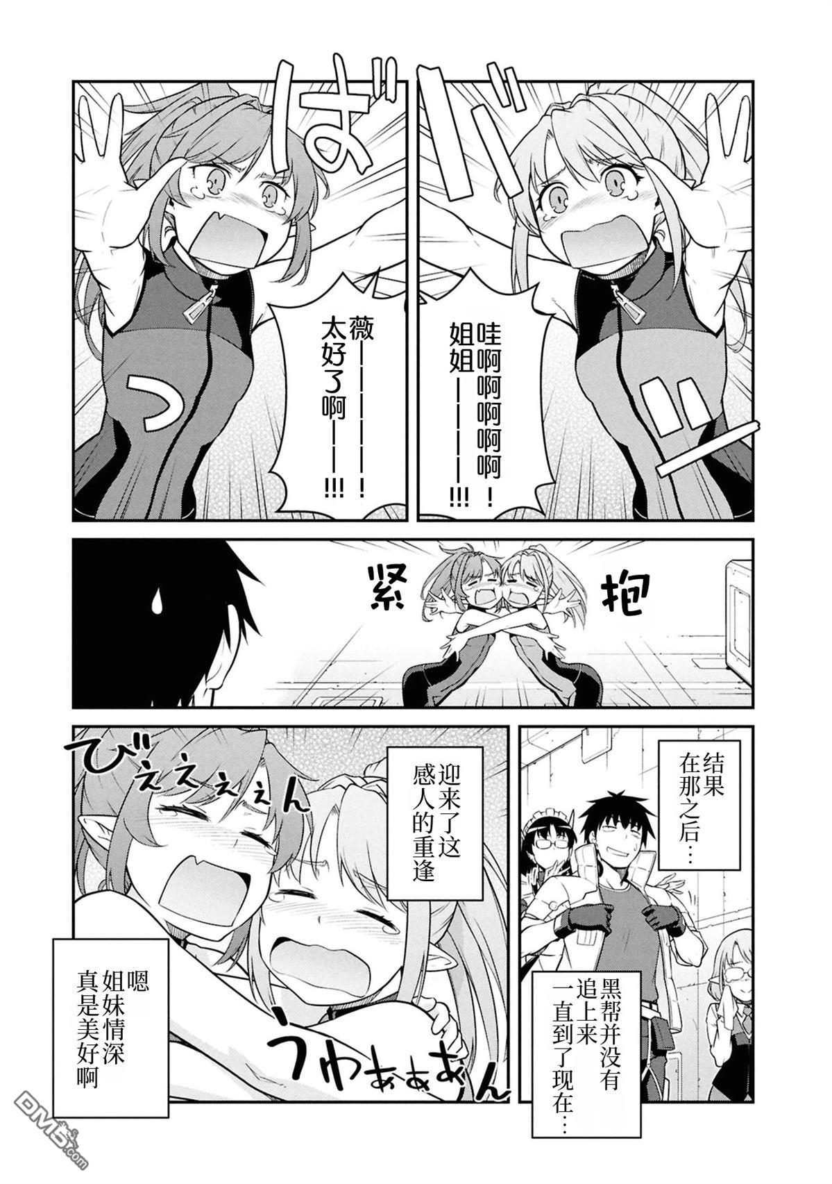 一觉醒来坐拥神装和飞船，我决定以买一套独门独户的房子为目标作为佣兵自由地活下去 第47话 第25页