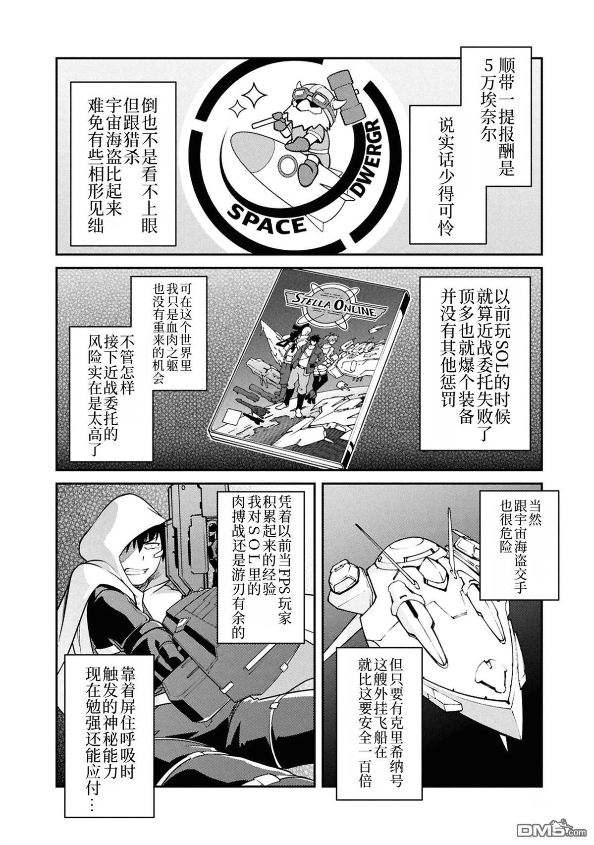一觉醒来坐拥神装和飞船，我决定以买一套独门独户的房子为目标作为佣兵自由地活下去 第47话 第26页