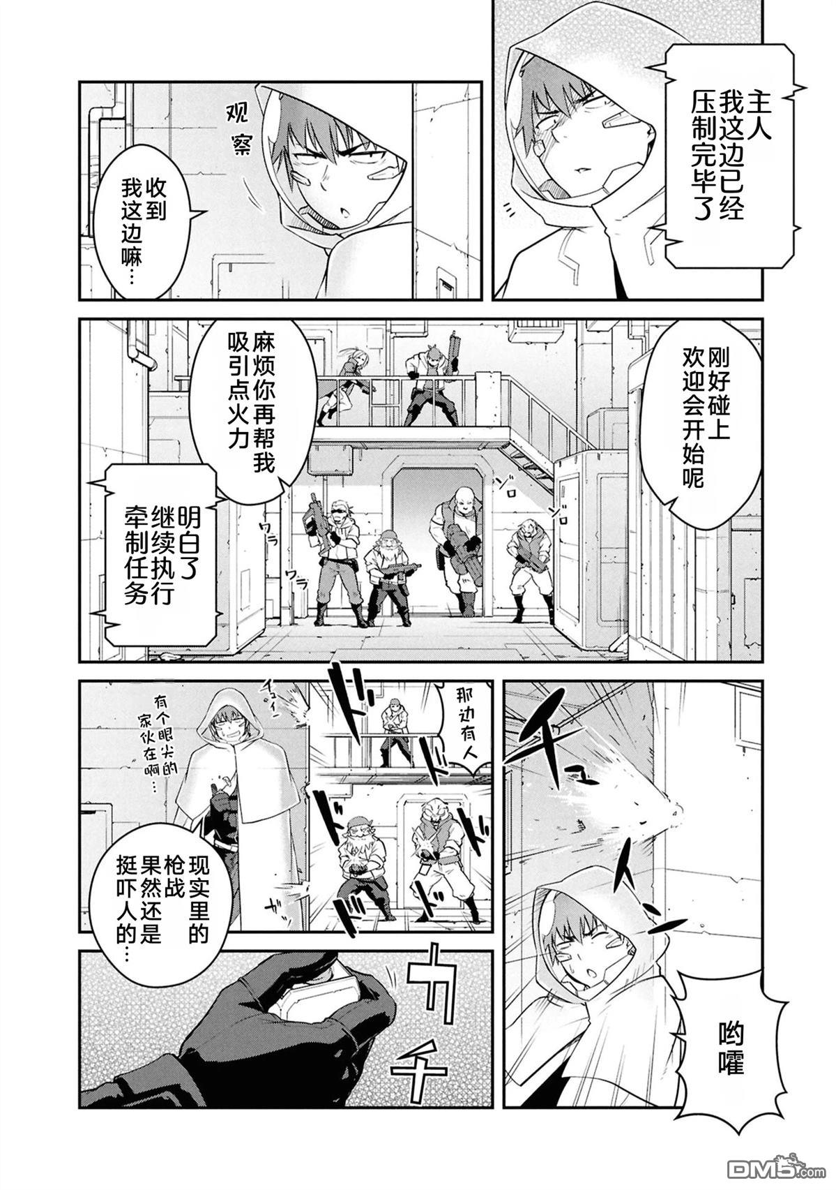 一觉醒来坐拥神装和飞船，我决定以买一套独门独户的房子为目标作为佣兵自由地活下去 第47话 第8页