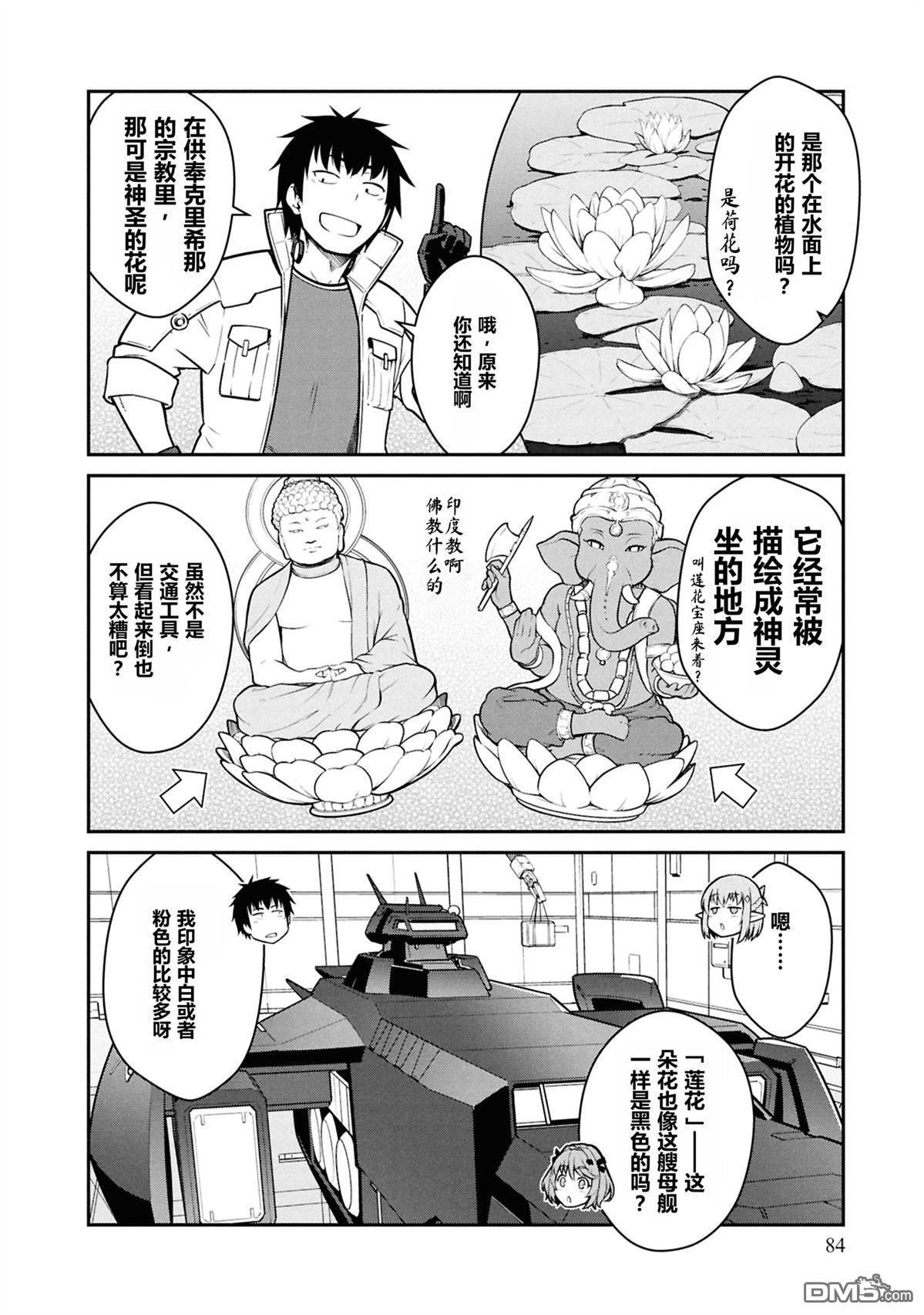 一觉醒来坐拥神装和飞船，我决定以买一套独门独户的房子为目标作为佣兵自由地活下去 第48话 第16页