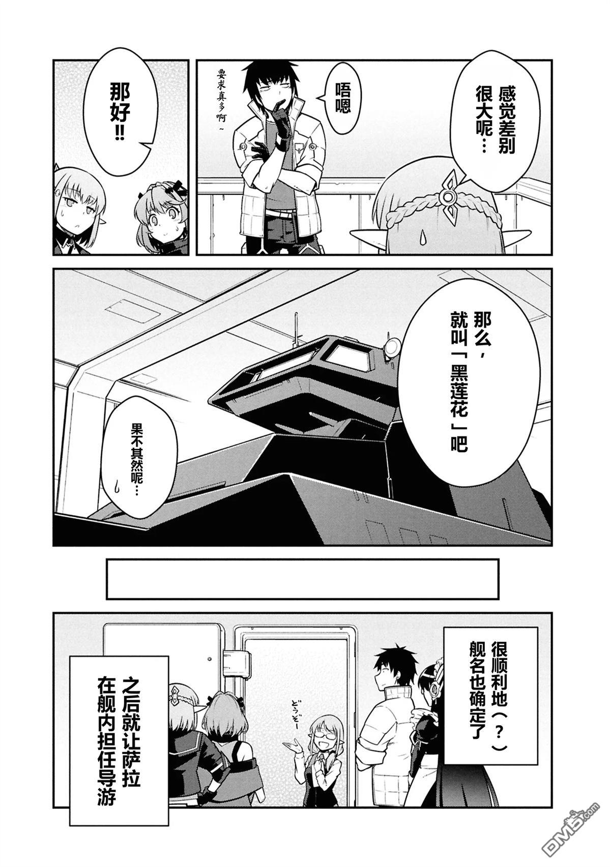 一觉醒来坐拥神装和飞船，我决定以买一套独门独户的房子为目标作为佣兵自由地活下去 第48话 第17页