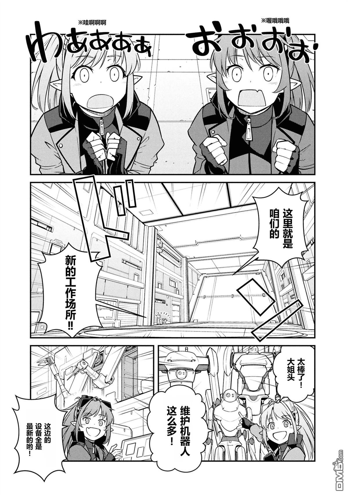 一觉醒来坐拥神装和飞船，我决定以买一套独门独户的房子为目标作为佣兵自由地活下去 第48话 第19页