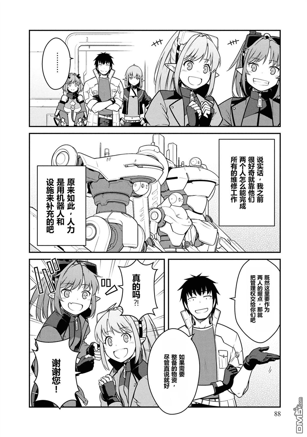 一觉醒来坐拥神装和飞船，我决定以买一套独门独户的房子为目标作为佣兵自由地活下去 第48话 第20页