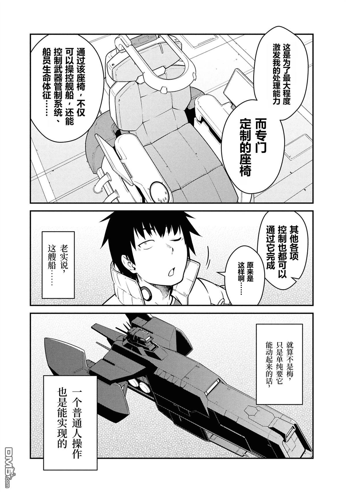 一觉醒来坐拥神装和飞船，我决定以买一套独门独户的房子为目标作为佣兵自由地活下去 第48话 第23页