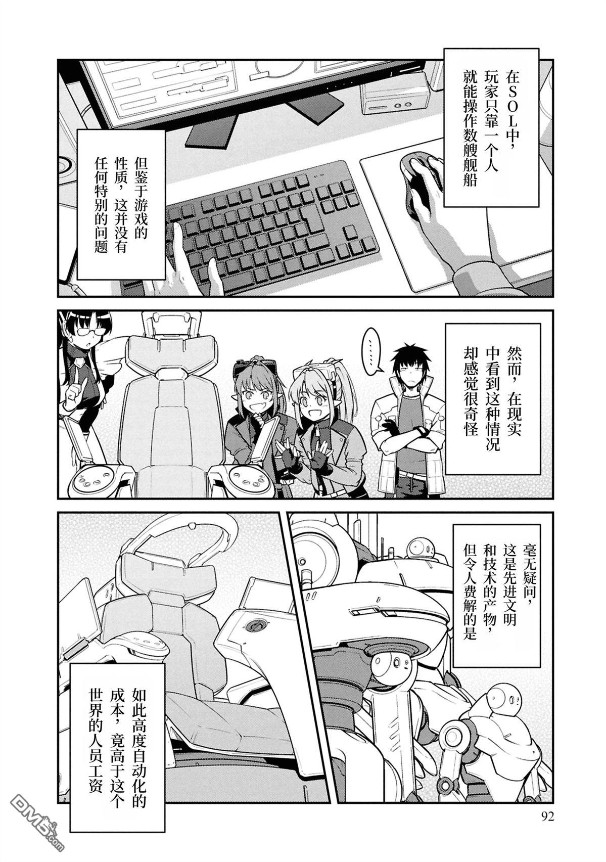 一觉醒来坐拥神装和飞船，我决定以买一套独门独户的房子为目标作为佣兵自由地活下去 第48话 第24页
