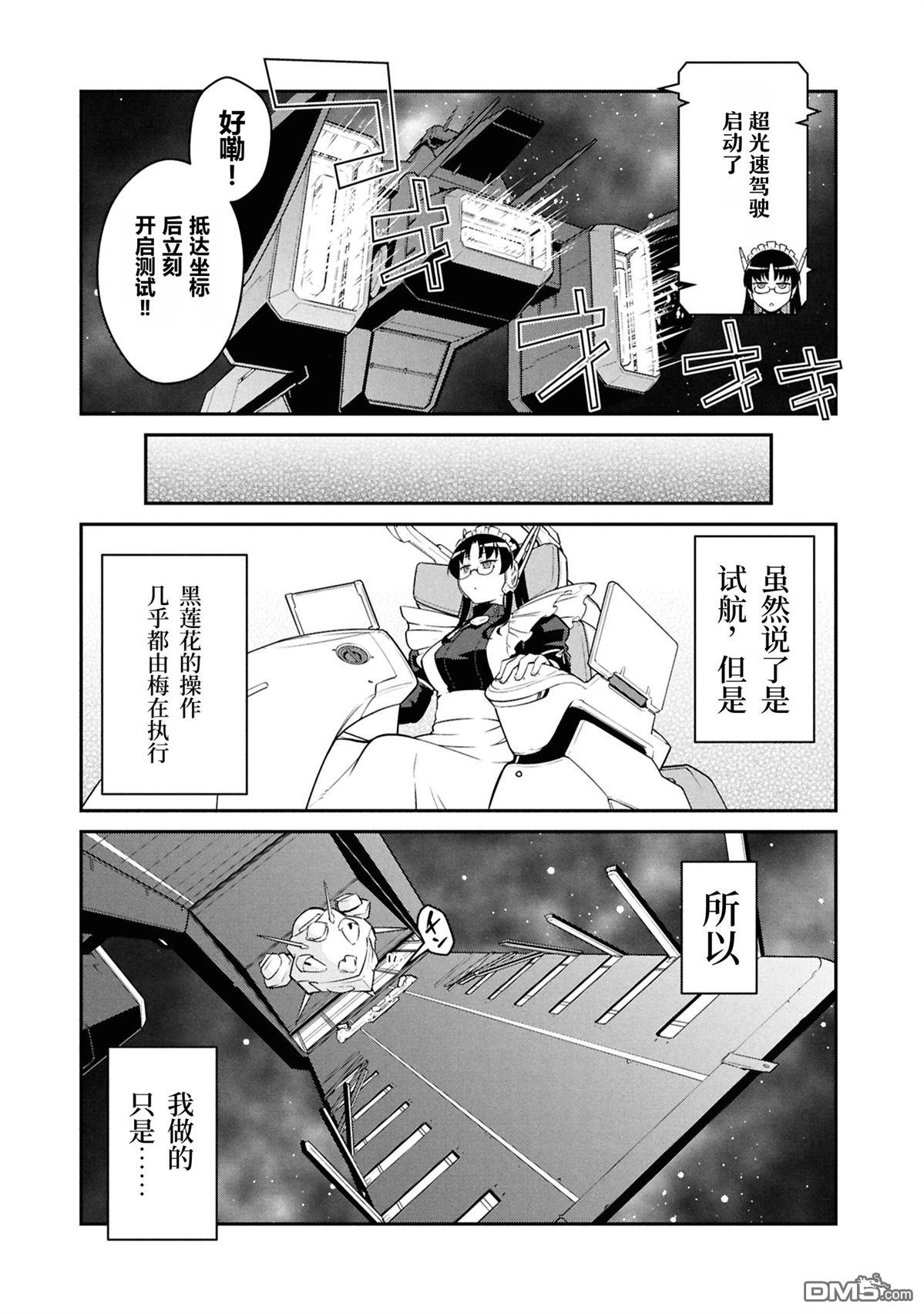 一觉醒来坐拥神装和飞船，我决定以买一套独门独户的房子为目标作为佣兵自由地活下去 第48话 第29页