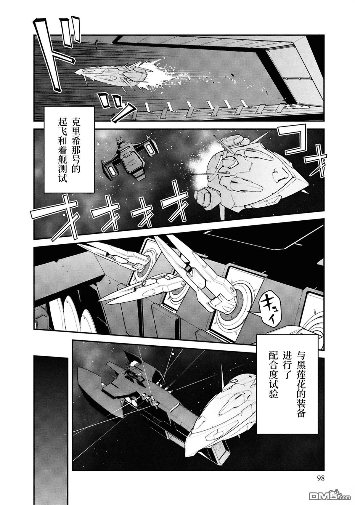 一觉醒来坐拥神装和飞船，我决定以买一套独门独户的房子为目标作为佣兵自由地活下去 第48话 第30页