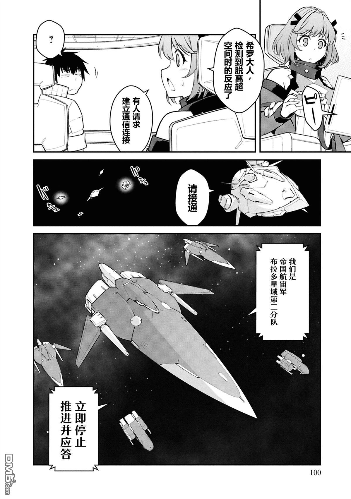 一觉醒来坐拥神装和飞船，我决定以买一套独门独户的房子为目标作为佣兵自由地活下去 第48话 第32页