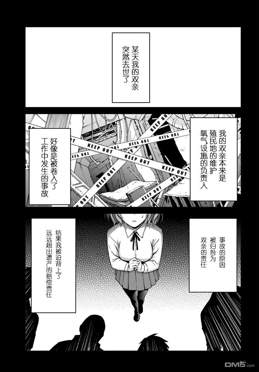 一觉醒来坐拥神装和飞船，我决定以买一套独门独户的房子为目标作为佣兵自由地活下去 第4话 第11页