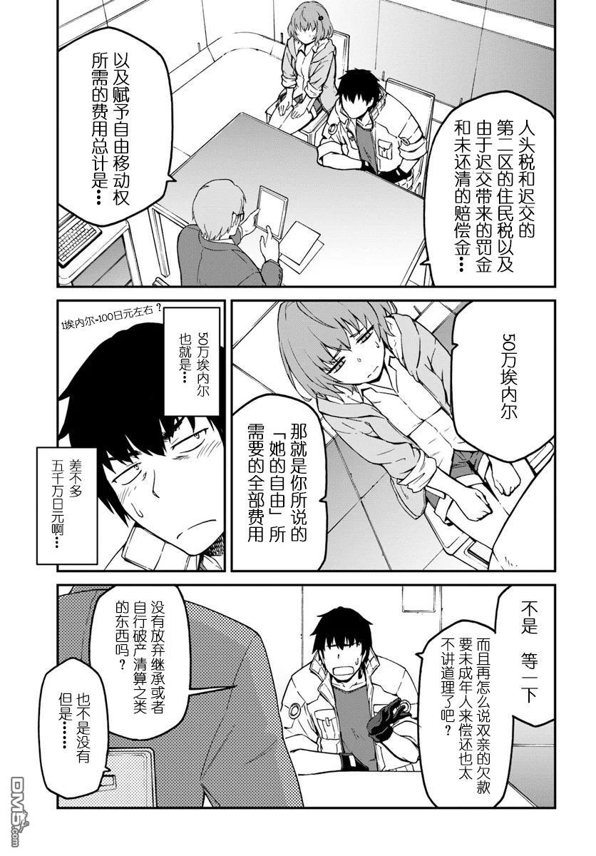 一觉醒来坐拥神装和飞船，我决定以买一套独门独户的房子为目标作为佣兵自由地活下去 第4话 第15页