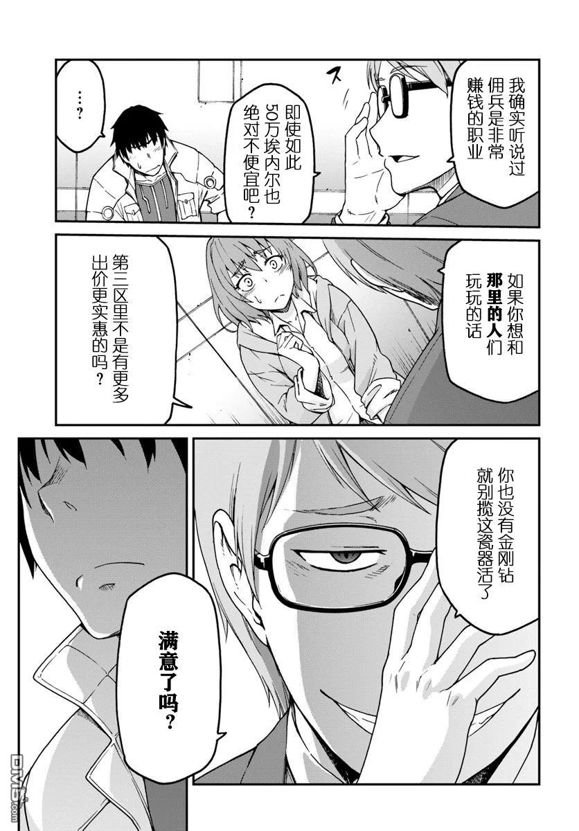 一觉醒来坐拥神装和飞船，我决定以买一套独门独户的房子为目标作为佣兵自由地活下去 第4话 第17页