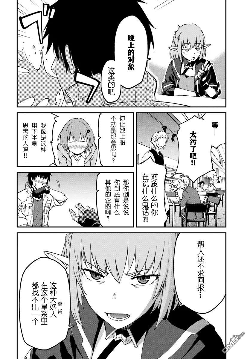 一觉醒来坐拥神装和飞船，我决定以买一套独门独户的房子为目标作为佣兵自由地活下去 第4话 第8页