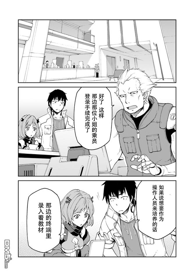 一觉醒来坐拥神装和飞船，我决定以买一套独门独户的房子为目标作为佣兵自由地活下去 第5话 第13页