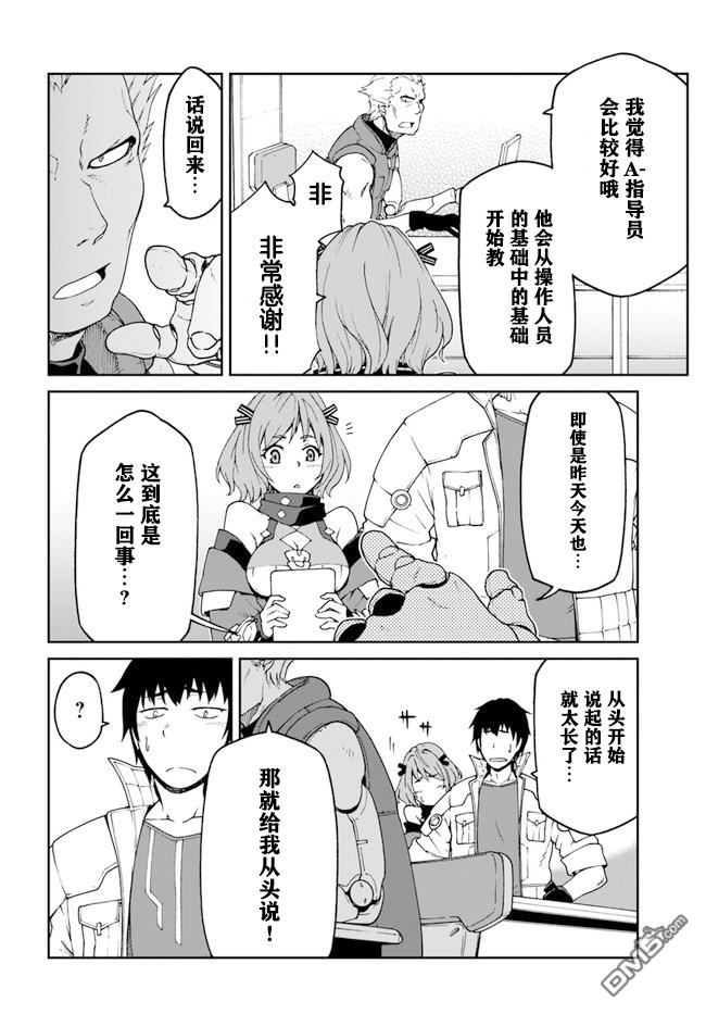 一觉醒来坐拥神装和飞船，我决定以买一套独门独户的房子为目标作为佣兵自由地活下去 第5话 第14页