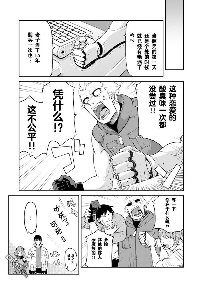 一觉醒来坐拥神装和飞船，我决定以买一套独门独户的房子为目标作为佣兵自由地活下去 第5话 第15页