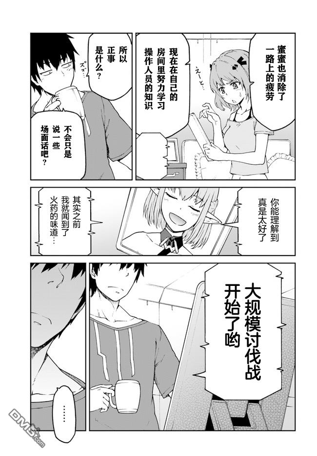 一觉醒来坐拥神装和飞船，我决定以买一套独门独户的房子为目标作为佣兵自由地活下去 第5话 第17页