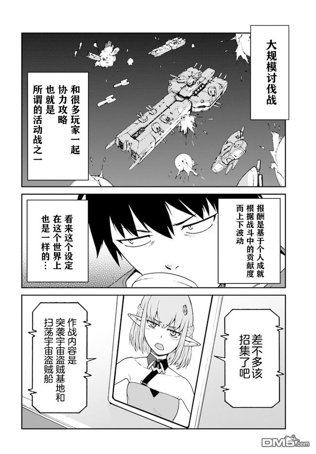 一觉醒来坐拥神装和飞船，我决定以买一套独门独户的房子为目标作为佣兵自由地活下去 第5话 第18页