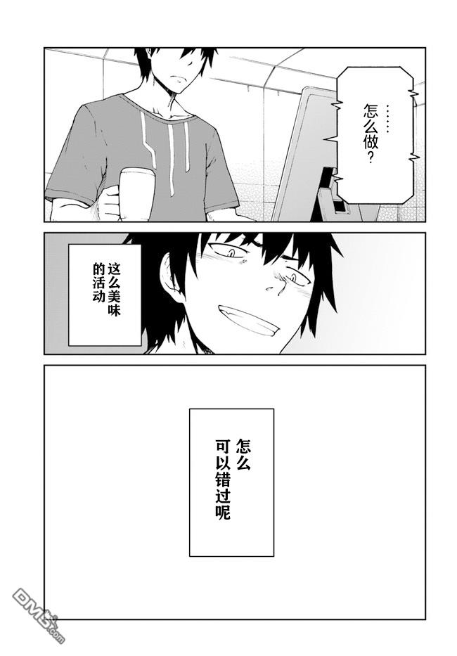 一觉醒来坐拥神装和飞船，我决定以买一套独门独户的房子为目标作为佣兵自由地活下去 第5话 第19页