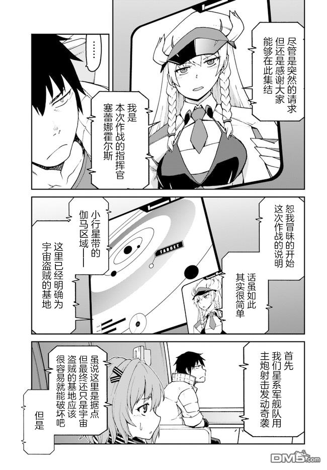 一觉醒来坐拥神装和飞船，我决定以买一套独门独户的房子为目标作为佣兵自由地活下去 第5话 第21页