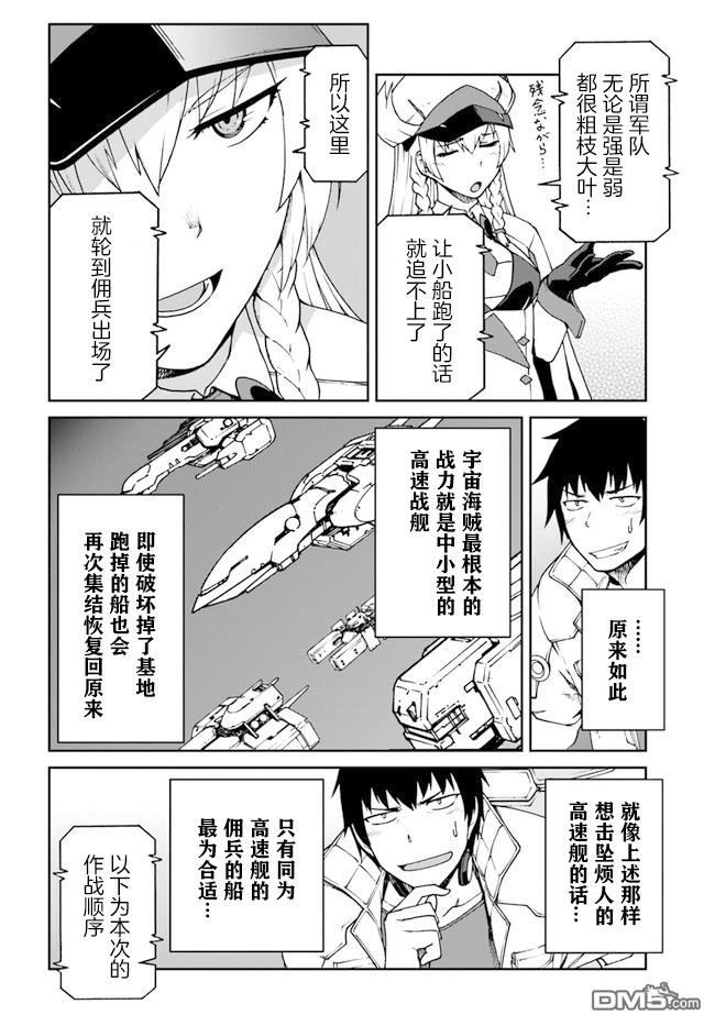 一觉醒来坐拥神装和飞船，我决定以买一套独门独户的房子为目标作为佣兵自由地活下去 第5话 第22页